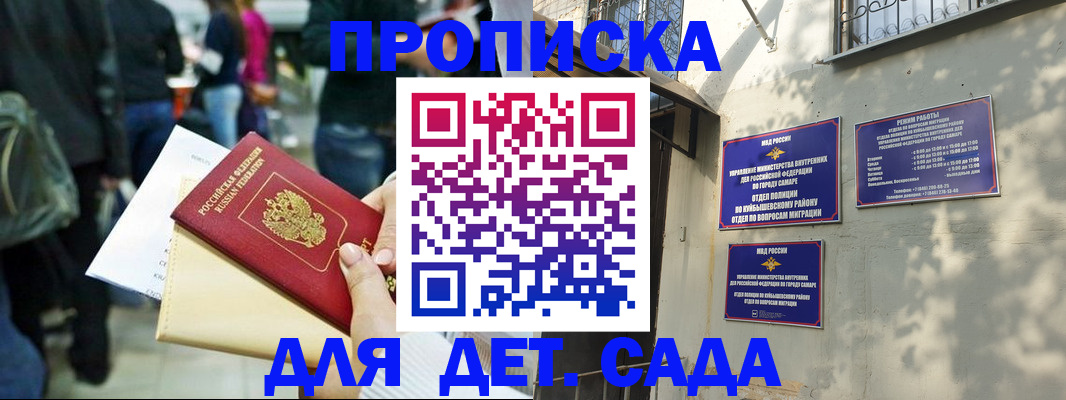 прописка ребенка в Кисловодске